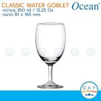 ราคา Ocean แก้วน้ำมีขา 350ml แพ็ค6ใบ Classic Water Goblet 1501G12 โอเชี่ยน แก้วโอเชียน แก้วไวน์ แก้วมีขา แก้วเหล้า (4568360045)