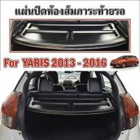 ราคา แผ่นกั้นห้องสัมภาระท้ายรถ YARIS2013 ECO CAR 1 2 YARIS2014 YARIS2015 YARIS2016 (11412875394)
