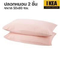 ราคา IKEA อิเกีย ปลอกหมอน 50x80 ซม 2 ชิ้น ผ้าฝ้าย 100 (20912890527)