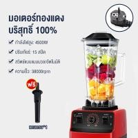 ราคา Index เครื่องปั่น 2 5L Blenders เครื่องปั่นอเนกประสงค์ เครื่องปั่นน้ำผลไม้พลังสูง เครื่องปั่นผลไม้ สมูทตี้ พลังสูง เครื่อ (15016378143)