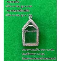 ราคา No 080 กรอบพระ ตลับพระสเตนเลสลายไทย ขุนแผน ขนาดกรอบวงใน 2 7x4 5 ซม สามารถส่งรูปพระและขนาดพระทางแชทได้ค่ะ (16631073711)