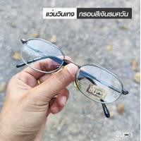 ราคา กรอบแว่นตา แว่นตาวินเทจ แว่นเก่าเก็บยุค 90 รุ่น SQ Olm กรอบสีเงินรมควัน รองรับการนำไปตัดเลนส์สายตา วินเทจแท้ หายากและไม่มีผลิตอีกแล้ว นำเสนอโดย ร้านชินตา (21259426276)