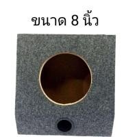 ราคา ตู้ลำโพงเปล่า8นิ้ว ตู้เปล่าขนาด8นิ้ว ตู้ลำโพงขนาด8นิ้ว หุ้มด้วยพรมสีดำ ตู้ลำโพงบ้าน ตู้ลำโพง ตูลำโพงกลางเเจ้ง ตู้ลำโพงรถยนต์สำเร็จรู (20377316378)