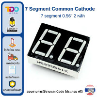 ราคา 7 Segment Common Cathode 7 segment 0 56 1 2 3 หลัก (20512530633)