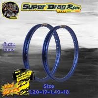 ราคา วงล้อ ล้อโล ล้อกะทะขอบ17 18 ขอบล้อ18 วงล้อ SUPER DRAG RIM ล้อซุปเปอร์แดร๊กริม วงล้ออลูมิเนียมขอบเรียบ 1 20 17 1 40 18 มีสีให้เลือกด้านใน 1 คู่แถมเสื้อ1ตัว (17442416657)