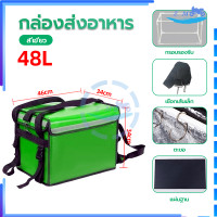 ราคา กล่องส่งอาหาร กระเป๋าเก็บความร้อน ถุงส่งอาหารรถจักรยานยนต์ ความจุ 32L 48L 62L เป็นตัวเลือก เก็บความร้อน ความเย็นได้นาน 2 4 ชม (20961760157)
