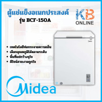 ราคา Midea ตู้แช่แข็งอเนกประสงค์ Chest Freezer รุ่น BCF 150A ขนาด 5Q 150 ลิตร ตู้แช่แข็ง (20282752603)