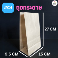 ราคา ถุงกระดาษ ถุงใส่ขนม ซองเบเกอรี่ ถุงขยายข้าง ถุงใส่ขนมปัง ถุงกระดาษคราฟท์ สีน้ำตาล มีก้น ตั้งได้ 50ใบ เเพค (17345634083)