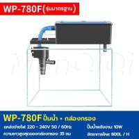 ราคา MonQiQiกรองบนตู้ปลา ปั๊มน้ำ SOBO WP 880F WP 1880F WP 2880F WP 3880F WP 4880Fปั้มน้ำตู้ปลา Top Filter กรองบนตู้ กรองน้ำตู้ปลา (20057715183)
