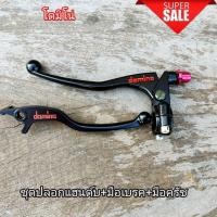 ราคา มือครัช มือเบรค โดมิโน่ ก้านดำโลโก้แดง สำหรับโนวา เทน่า โซนิค แดช เวฟ ดรีม Hondaทุกรุ่น (20444267404)