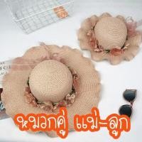 ราคา momokick หมวกพร้อมส่งจากไทย หมวกแม่ลูก หมวกฟาง หมวกปีกกว้าง (20775025602)