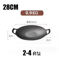 ราคา กระทะปิ้งย่าง กระทะปิ้งย่างเกาหลี BBQ ปิ้งย่างบาบีคิว ปิ้งย่างเกาหลี กระทะทรงแบน กระทะย่าง กระทะปิ้งย่าง ขนาด30 32cm (21197903196)