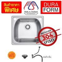 ราคา Duraform อ่างซิงค์ ซิงค์ล้างจาน อ่างล้างจาน อ่างล้างจานสแตนเลส เกรด304 แบบ 1 หลุม รุ่น Bella 1 SP Stainless Steel Kitchen Sink (12553550478)