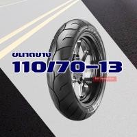 ราคา ยางนอก MAXXIS ไม่ใช้ยางใน ยางNmax YAMAHA N MAX 110 70 13 130 70 13 มีตัวเลือกสินค้า (14277783640)