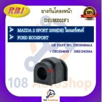 ราคา ยางกันโคลง RBI สำหรับรถมาสด้า2สปอร์ต MAZDA 2 SPORT DE Minor Change ฟอร์ดอีโคสปอร์ต FORD ECOSPORT (17696878073)