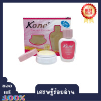 ราคา ครีมโคเน่ Kone Facial Cream 1 ชุด (525462655)