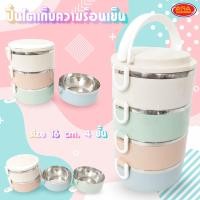 ราคา ปิ่นโตเก็บความร้อนเย็น ปิ่นโตพลาสติก กล่องข้าว กล่องเก็บอาหาร ปิ่นโต 4 ชั้น สีพาสเทล (16482815373)