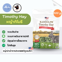 ราคา Randolph Timothy Super Premium หญ้ากระต่าย หญ้าทีโมธี 500 g (14832950456)