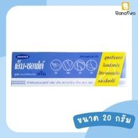 ราคา M Soft Medmaker cream ครีมยูเรีย สำหรับผิวแห้ง 20 gm (21074692092)