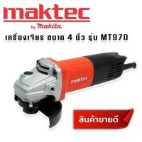 ราคา Maktec หินเจียร เครื่องเจียร ลูกหมู ขนาด 4 นิ้ว รุ่น MT970 เครื่องมือเอนกประสงค์ ใช้งานได้ครอบคลุมหลายอย่าง งานเทียบไต้หวันเกรด AAA (18710268669)
