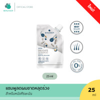 ราคา ใหม่ BERGAMOT THE ORIGINAL EXTRA DELICATE SHAMPOO 25ml แชมพูลดผมขาดหลุดร่วง หนังศีรษะมัน (21259924986)