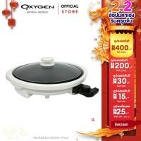 ราคา OXYGEN เครื่องปิ้งย่าง เทปันยากิ บาร์บีคิว 1300w รุ่น ED 3464 (17549599877)