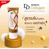 ราคา DD ครีมกันแดด คอลลาเจน ผิวผ่อง ROMINAนำเข้าจากเกาหลี (20654468247)