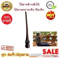 ราคา ไม้ตาลยืดเส้น ไม้ตาลต้านตึง ไม้ดัดขา แก้ปวดเมื่อย ปวดขา ปวดหลัง ไม้ช่วยเหยียด อุปกรณ์ไม้คลายเส้น อุปกรณ์ยืดเส้นภูมิปัญญาชาวบ้าน (13994847395)