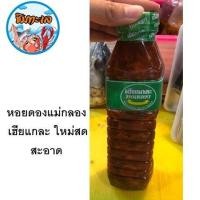 ราคา หอยดองเฮีย แกละแม่กลอง100 X 1 ขวด (1358176166)