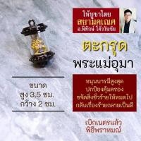 ราคา ตะกรุดพระแม่อุมาเทวี เงิน ทอง นาค HC D 804 พระแม่อุมาเทวีทรงสิงโต หรือ พระแม่ทุรคา พระแม่ทุรคาเทวี มหาเทวีประทานพร (16923833524)
