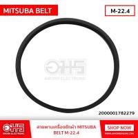 ราคา สายพานเครื่องซักผ้า MITSUBA BELT M 22 4 อมร อีเล็คโทรนิคส์ อมรออนไลน์ (3691242297)