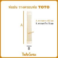 ราคา ท่อย่น รางครอบท่อ ท่อยืด รางแอร์ ท่อย่น รางครอบท่อแอร์ ยาว 72 ซม 48 ซม (20505692687)