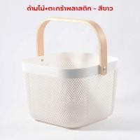 ราคา พร้อมส่ง ตะกร้าผลไม้ ตระกร้าญี่ปุ่น ตะกร้าใส่ของแบบเหล็กที่จับไม้แท้ ตะกร้าอเนกประสงค์ ตะกร้าตาข่ายหูหิ้วไม้ (20195853703)