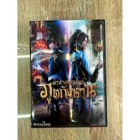 ราคา ดีวีดีจอมยุทธภูติถังซาน ภาค2 พากย์ไทย ตอนที่27 66 5แผ่นครับ (19500105687)