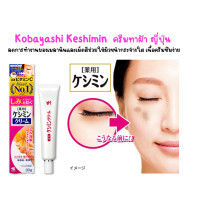 ราคา Kobayashi Keshimin ครีมทาฝ้า ญี่ปุ่น 30 กรัม (12695459539)