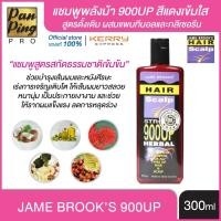 ราคา แชมพูพลังม้า เจม บรูคส์ 900 UP 300 มล Jame Brooks 900 UP Shampoo 300 ml (2356254693)