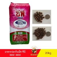 ราคา อาหารปลากินพืช ซีพี 9932 9933 ยกกระสอบ แบ่งขาย (19329471441)
