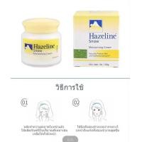 ราคา Buytu Hazeline Snow ครีม กระปุกใหญ่ 100g กล่องสีเหลือง (21191540897)