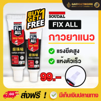 ราคา 2 2 fixall ซูดัล 20ml 1แถม1 กาวยาแนว ยาแนว ยาแนวกันเชื้อรา ยาแนวอเนกประสงค์ ยาแนวกระจก ยาแนวติดบัว ยาแนวกันเปียก (21141549469)