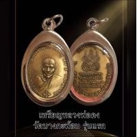 ราคา พระเครื่อง เหรียญหลวงพ่อคง วัดบางกะพ้อม รุ่นแรก พ ศ 2484 เนื้อทองฝาบาตร พร้อมเลี่ยมกรอบสแตนเลสแท้ (20716565588)