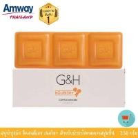 ราคา amway สบู่แอมเวย์น้ำผึ้ง สบู่น้ำผึ้ง แอมเวย์ Amway สบู่บำรุงผิว แอมเวย์ จีแอนด์เอช เนอริช ช็อปไทย สบู่แอมเวย์ หอมน้ำผึ้ง ของแท้ (15528693806)