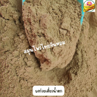 ราคา ก๋วยเตี๋ยวน้ำตก ผงก๋วยเตี๋ยวน้ำตก ขนาด 1000 กรัม (20234324665)