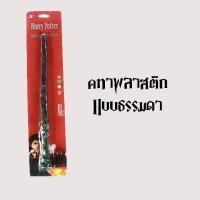 ราคา อุปกรณ์คอสเพลย์แฮรี่พอตเตอร์ คทา หมวก ผ้าพันคอ (20030936116)