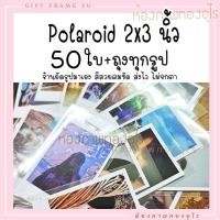ราคา โพลารอยด์ รูปขนาด 2x3 นิ้ว25ใบ ส่งใน 24 ชม รูปจากมือถือได้ สีสวยชัด แต่งสี ปรับความชัดให้ฟรี ทุกใบ Polariod (10920819917)