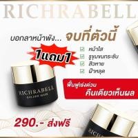 ราคา มาส์กหน้าทองคำ Richrabell ริชลาเบล ครีมพอกหน้า ครีมมาร์คหน้าทองคำริชลาเบล (21237552069)