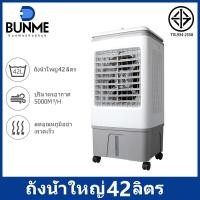 ราคา BUNME 30L พัดลมไอเย็น เครื่องปรับอากาศ เครื่องปรับอากาศเคลื่อนที่ เครื่องปรับอากาศเคลื่อนที่ได้ Air Cooler (13401146699)