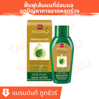ราคา แฮร์โทนิค ฟอลเลส FALLES Hair Tonic ลดปัญหาผมขาดหลุดร่วง 90 มล (12612778136)