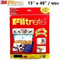ราคา 3M Filtrete แผ่นกรองอากาศ ขนาด 15 x 48 นิ้ว 3เอ็ม ฟิลทรีตท์ กรองฝุ่น PM2 5 แผ่นกรองแอร์ แผ่นดักจับสิ่งแปลกปลอมในอากาศ ไส้กรองอากาศ Air Filter (311074703)