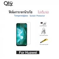 ราคา Ohy ฟิล์มกระจก ไม่เต็มจอ For Huawei Nova2i Nova3 Nova3i Nova3e Nova4 Nova5 Nova5i Nova5T Nova6 Nova7 Nova7i Nova7se Nova8i GR5 2015 2016 2017 Temperedglass (15063347007)