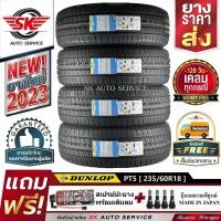 ราคา ยางรถยนต์ DUNLOP 235 60R18 ล้อขอบ18 รุ่น GRANDTREK PT5 4 เส้น ยางรุ่นใหม่ปี 2023 ประกันอุบัติเหตุ (20706406269)